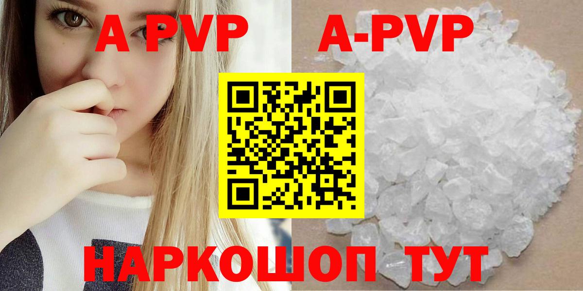 A-PVP кристаллы Омск