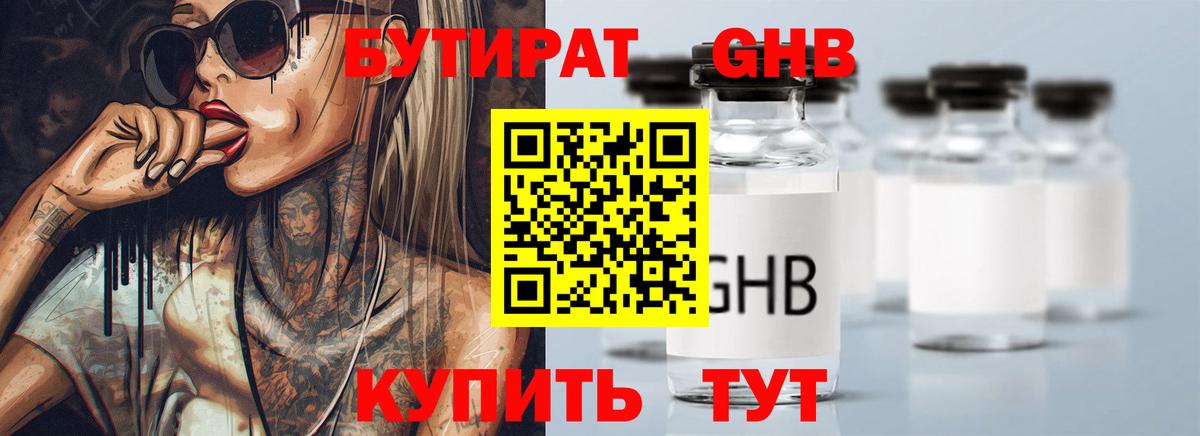 БУТИРАТ BDO Омск