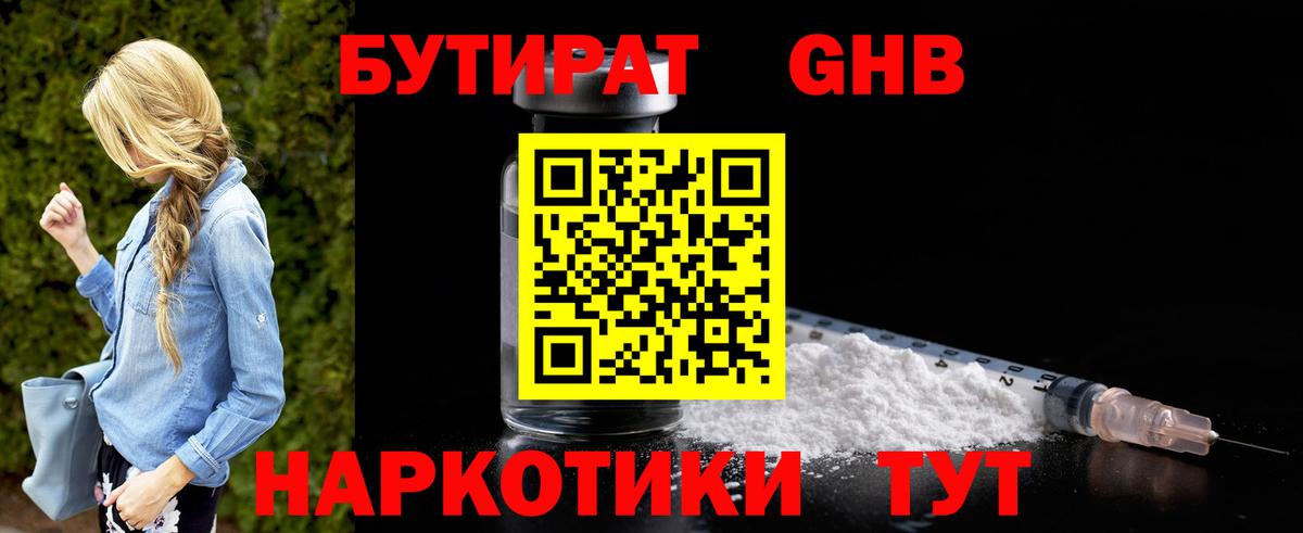 Бутират 99%  Вход с VPN  Омск 