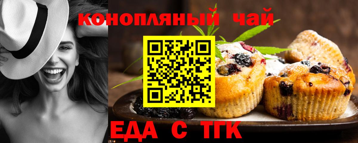 Еда ТГК марихуана Омск