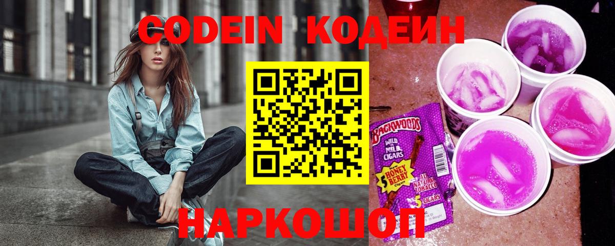 Codein напиток Lean (лин)  Codein напиток Lean (лин)  Омск  Вход с VPN 